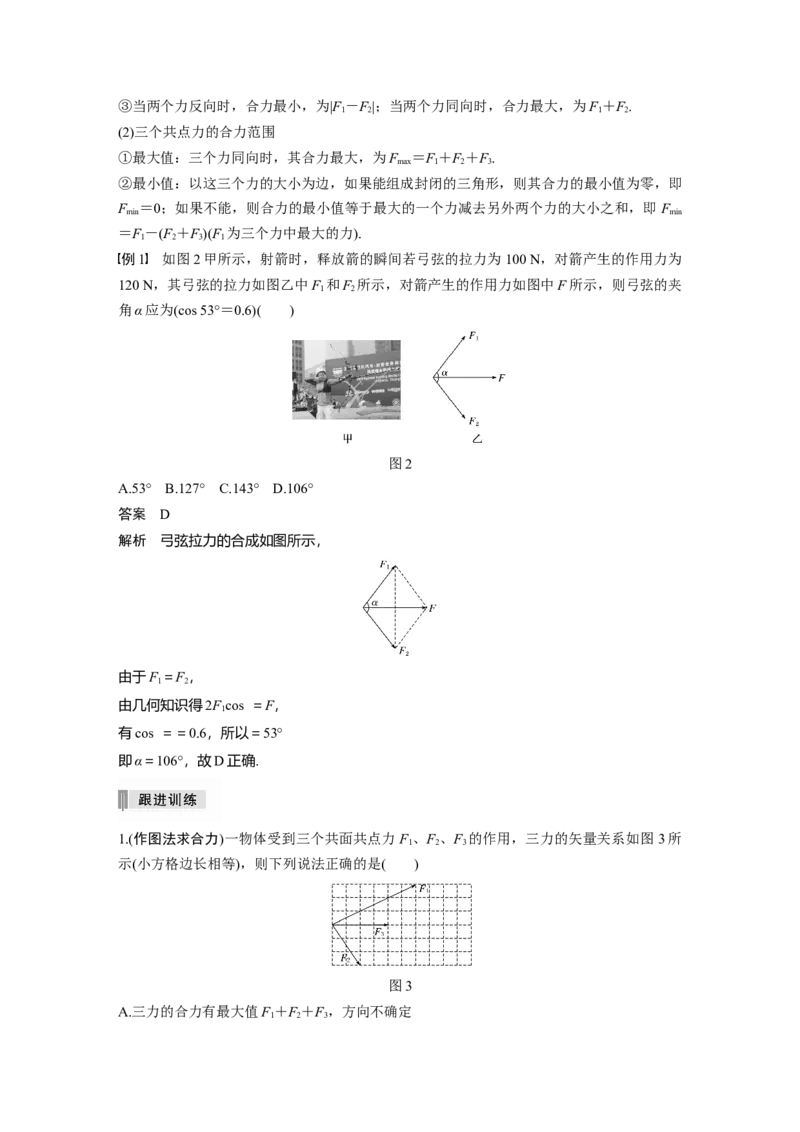 2022年高考物理一轮复习（新高考版2(粤冀渝湘)适用）第2章第3讲力的合成与分解_04高考物理_新高考复习资料_2022年新高考复习资料_高考物理2022年一轮复习各版本