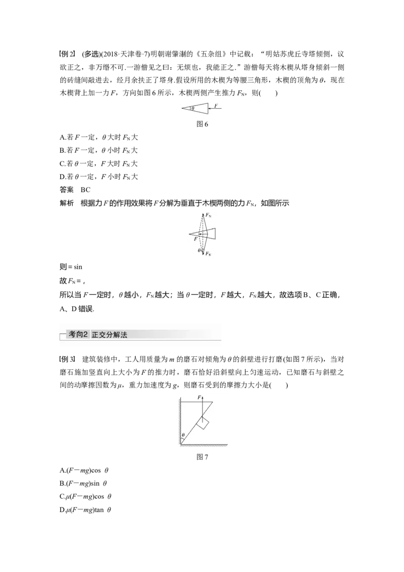 2022年高考物理一轮复习（新高考版2(粤冀渝湘)适用）第2章第3讲力的合成与分解_04高考物理_新高考复习资料_2022年新高考复习资料_高考物理2022年一轮复习各版本