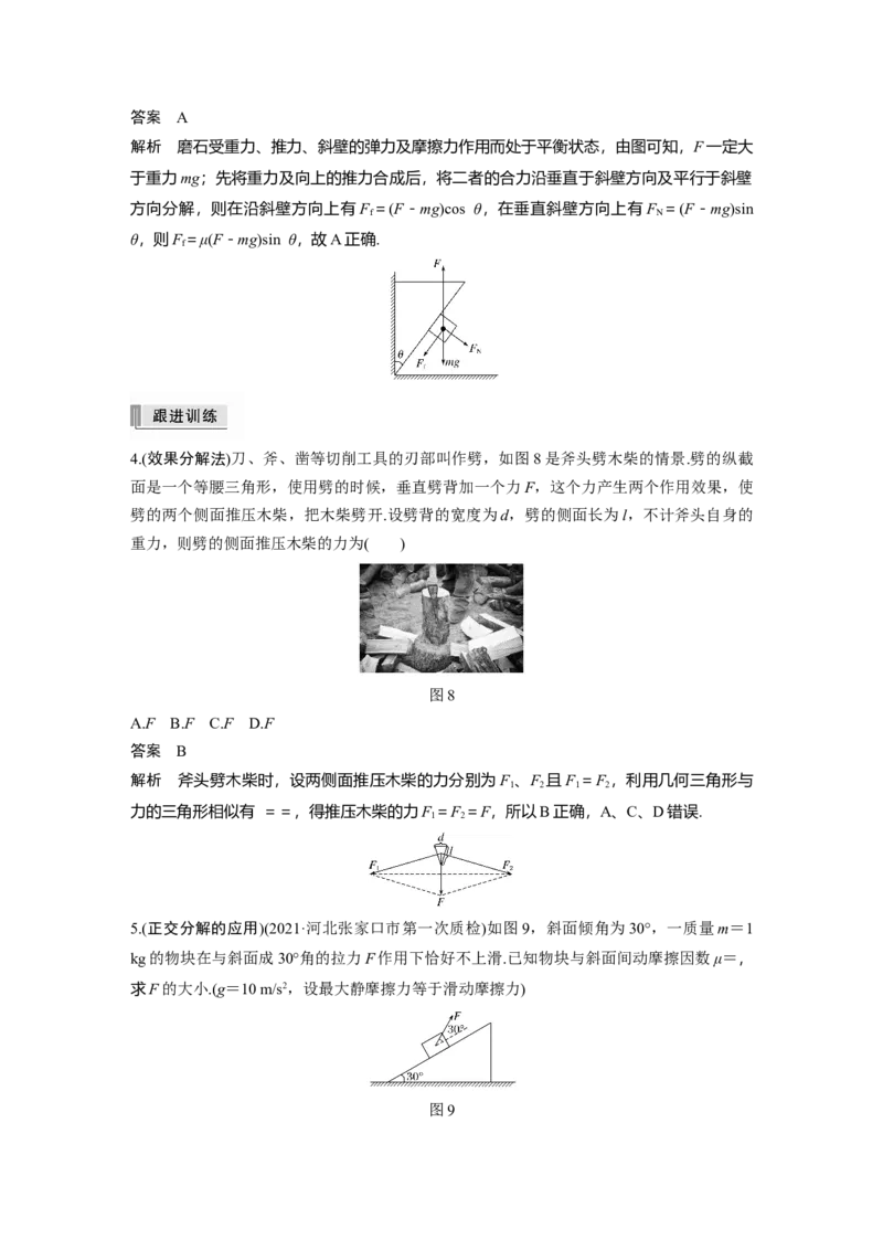 2022年高考物理一轮复习（新高考版2(粤冀渝湘)适用）第2章第3讲力的合成与分解_04高考物理_新高考复习资料_2022年新高考复习资料_高考物理2022年一轮复习各版本
