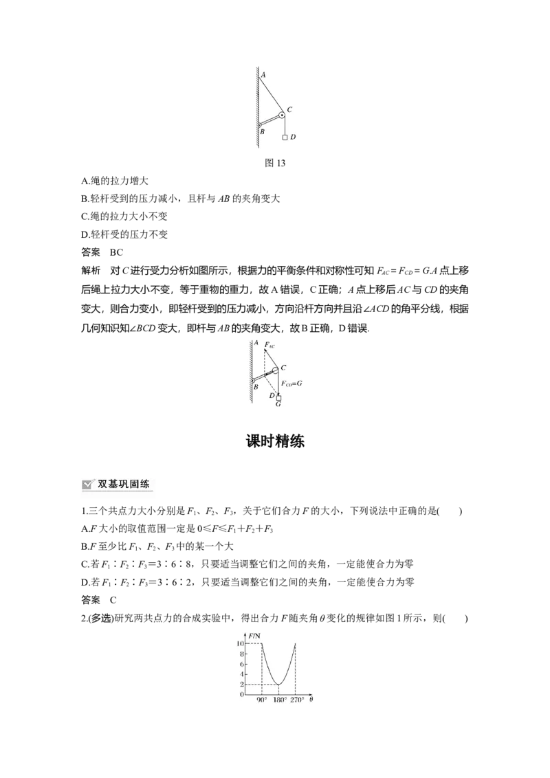 2022年高考物理一轮复习（新高考版2(粤冀渝湘)适用）第2章第3讲力的合成与分解_04高考物理_新高考复习资料_2022年新高考复习资料_高考物理2022年一轮复习各版本
