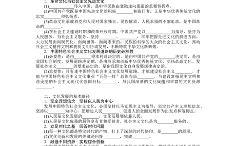 第九课发展中国特色社会主义文化学案_新高考复习资料_2022年新高考资料_2022届一轮复习讲练结合_系列二_第二十六单元发展中国特色社会主义文化