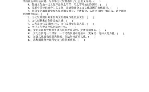 第九课发展中国特色社会主义文化学案_新高考复习资料_2022年新高考资料_2022届一轮复习讲练结合_系列二_第二十六单元发展中国特色社会主义文化