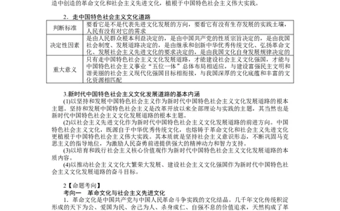 第九课发展中国特色社会主义文化学案_新高考复习资料_2022年新高考资料_2022届一轮复习讲练结合_系列二_第二十六单元发展中国特色社会主义文化