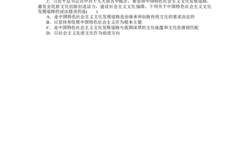 第九课发展中国特色社会主义文化学案_新高考复习资料_2022年新高考资料_2022届一轮复习讲练结合_系列二_第二十六单元发展中国特色社会主义文化