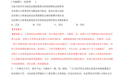 专题06法律篇&mdash;&mdash;全面依法治国（分层练）（解析版）_新高考复习资料_2024年新高考资料_二轮复习资料_高频考点解密2024年高考政治二轮复习高频考点追踪与预测（新高考专用）