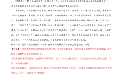 专题06法律篇&mdash;&mdash;全面依法治国（分层练）（解析版）_新高考复习资料_2024年新高考资料_二轮复习资料_高频考点解密2024年高考政治二轮复习高频考点追踪与预测（新高考专用）