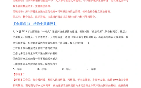 专题06法律篇&mdash;&mdash;全面依法治国（分层练）（解析版）_新高考复习资料_2024年新高考资料_二轮复习资料_高频考点解密2024年高考政治二轮复习高频考点追踪与预测（新高考专用）