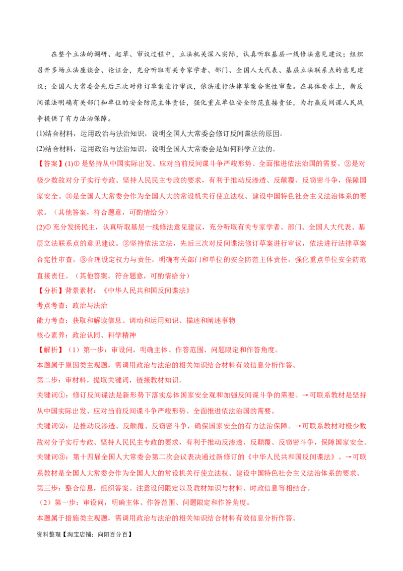 专题06法律篇&mdash;&mdash;全面依法治国（分层练）（解析版）_新高考复习资料_2024年新高考资料_二轮复习资料_高频考点解密2024年高考政治二轮复习高频考点追踪与预测（新高考专用）