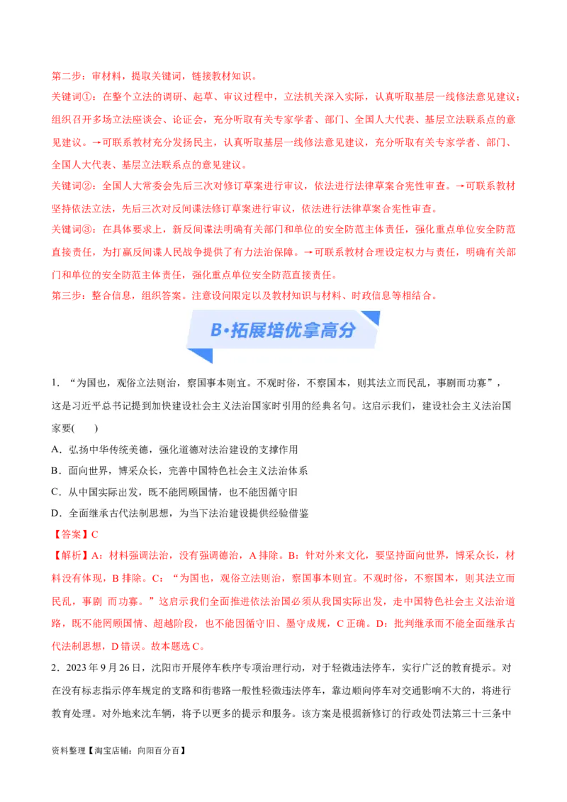 专题06法律篇&mdash;&mdash;全面依法治国（分层练）（解析版）_新高考复习资料_2024年新高考资料_二轮复习资料_高频考点解密2024年高考政治二轮复习高频考点追踪与预测（新高考专用）