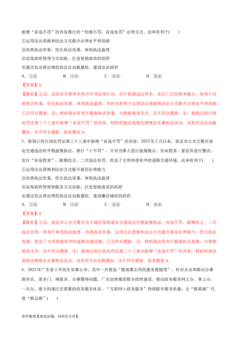 专题06法律篇&mdash;&mdash;全面依法治国（分层练）（解析版）_新高考复习资料_2024年新高考资料_二轮复习资料_高频考点解密2024年高考政治二轮复习高频考点追踪与预测（新高考专用）