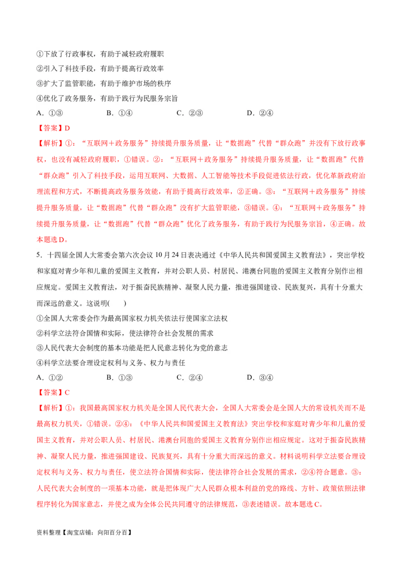 专题06法律篇&mdash;&mdash;全面依法治国（分层练）（解析版）_新高考复习资料_2024年新高考资料_二轮复习资料_高频考点解密2024年高考政治二轮复习高频考点追踪与预测（新高考专用）