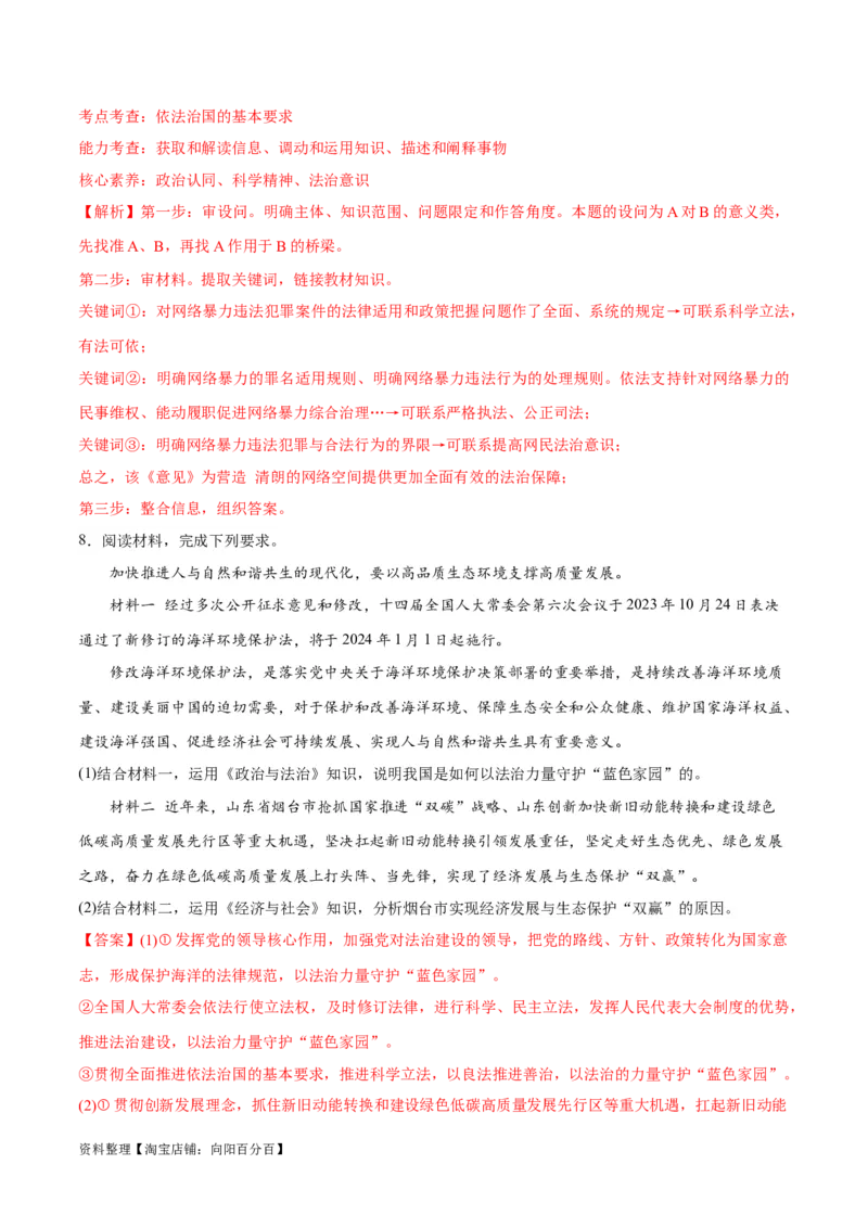 专题06法律篇&mdash;&mdash;全面依法治国（分层练）（解析版）_新高考复习资料_2024年新高考资料_二轮复习资料_高频考点解密2024年高考政治二轮复习高频考点追踪与预测（新高考专用）