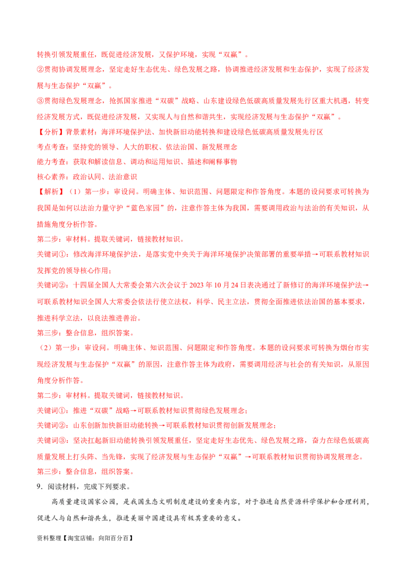 专题06法律篇&mdash;&mdash;全面依法治国（分层练）（解析版）_新高考复习资料_2024年新高考资料_二轮复习资料_高频考点解密2024年高考政治二轮复习高频考点追踪与预测（新高考专用）