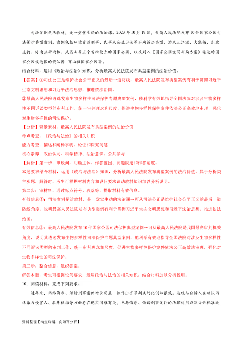 专题06法律篇&mdash;&mdash;全面依法治国（分层练）（解析版）_新高考复习资料_2024年新高考资料_二轮复习资料_高频考点解密2024年高考政治二轮复习高频考点追踪与预测（新高考专用）