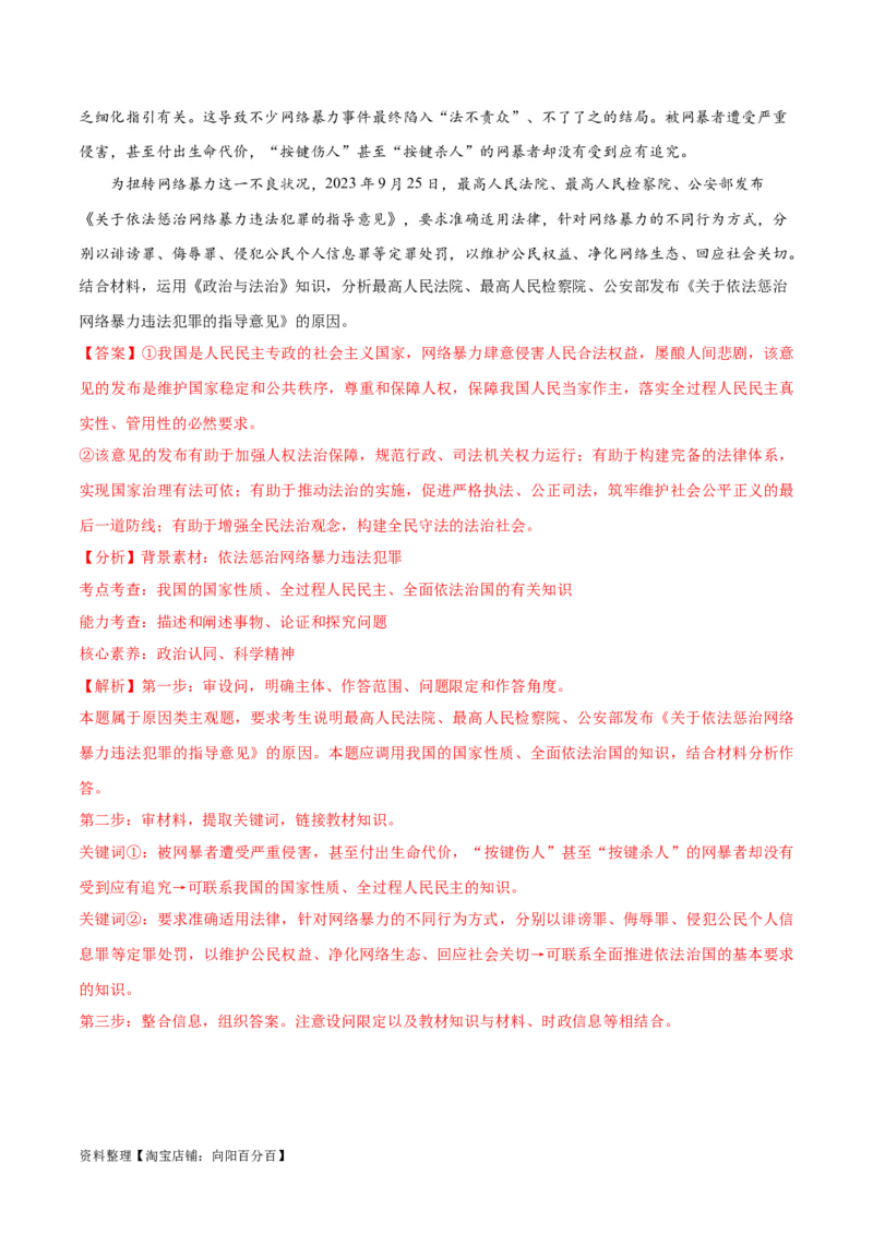 专题06法律篇&mdash;&mdash;全面依法治国（分层练）（解析版）_新高考复习资料_2024年新高考资料_二轮复习资料_高频考点解密2024年高考政治二轮复习高频考点追踪与预测（新高考专用）