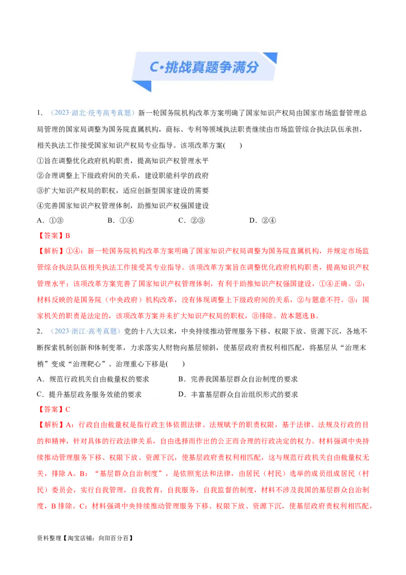 专题06法律篇&mdash;&mdash;全面依法治国（分层练）（解析版）_新高考复习资料_2024年新高考资料_二轮复习资料_高频考点解密2024年高考政治二轮复习高频考点追踪与预测（新高考专用）