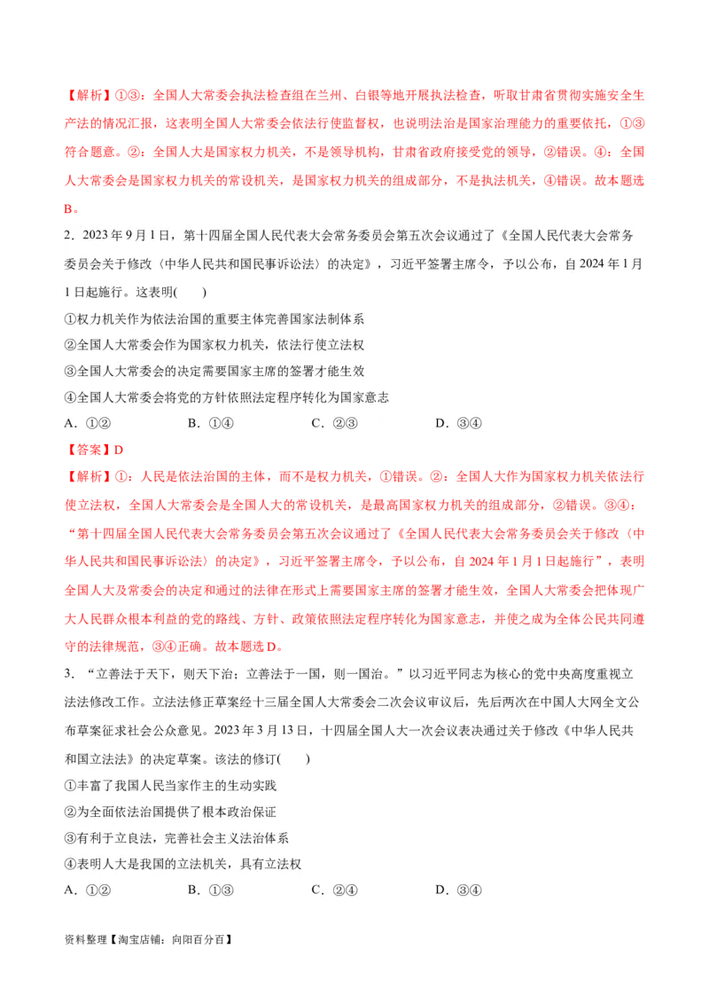 专题06法律篇&mdash;&mdash;全面依法治国（分层练）（解析版）_新高考复习资料_2024年新高考资料_二轮复习资料_高频考点解密2024年高考政治二轮复习高频考点追踪与预测（新高考专用）