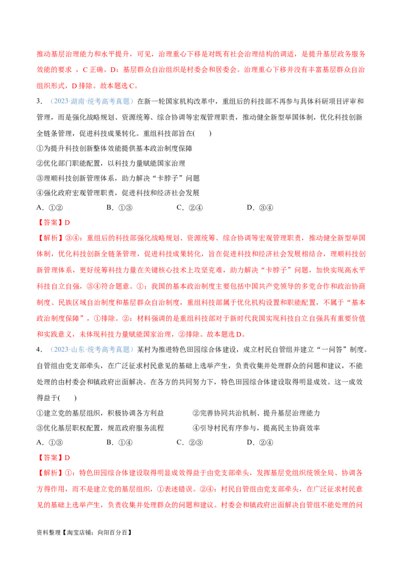 专题06法律篇&mdash;&mdash;全面依法治国（分层练）（解析版）_新高考复习资料_2024年新高考资料_二轮复习资料_高频考点解密2024年高考政治二轮复习高频考点追踪与预测（新高考专用）