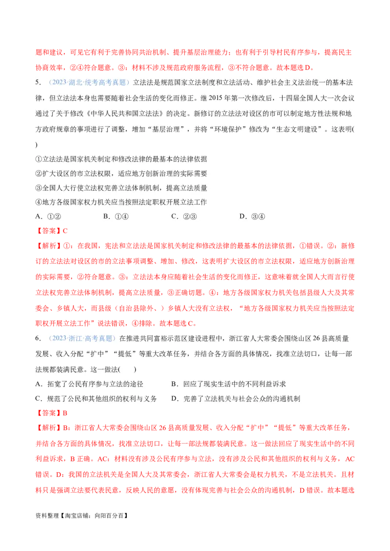 专题06法律篇&mdash;&mdash;全面依法治国（分层练）（解析版）_新高考复习资料_2024年新高考资料_二轮复习资料_高频考点解密2024年高考政治二轮复习高频考点追踪与预测（新高考专用）