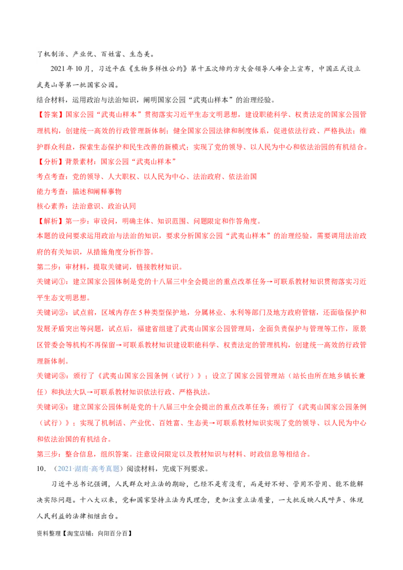 专题06法律篇&mdash;&mdash;全面依法治国（分层练）（解析版）_新高考复习资料_2024年新高考资料_二轮复习资料_高频考点解密2024年高考政治二轮复习高频考点追踪与预测（新高考专用）