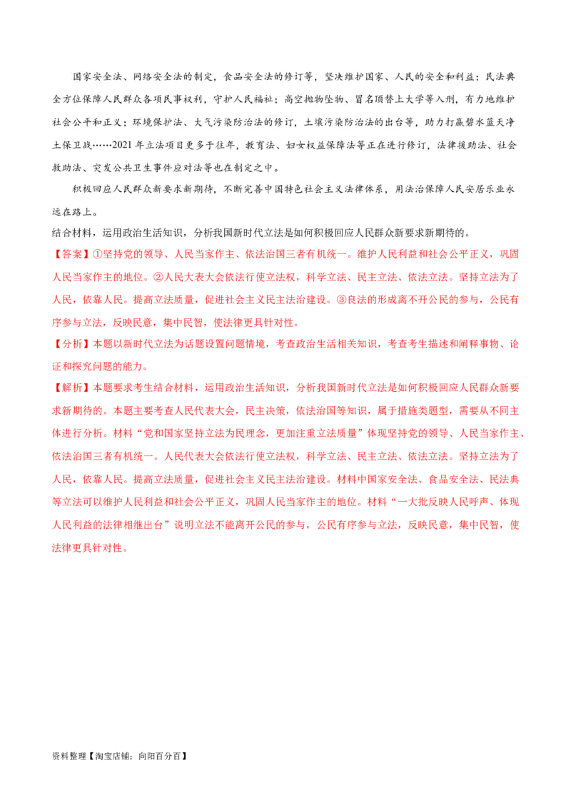 专题06法律篇&mdash;&mdash;全面依法治国（分层练）（解析版）_新高考复习资料_2024年新高考资料_二轮复习资料_高频考点解密2024年高考政治二轮复习高频考点追踪与预测（新高考专用）