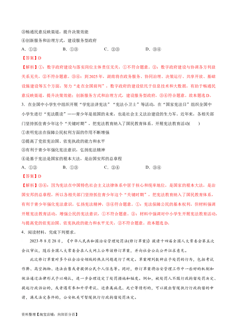 专题06法律篇&mdash;&mdash;全面依法治国（分层练）（解析版）_新高考复习资料_2024年新高考资料_二轮复习资料_高频考点解密2024年高考政治二轮复习高频考点追踪与预测（新高考专用）