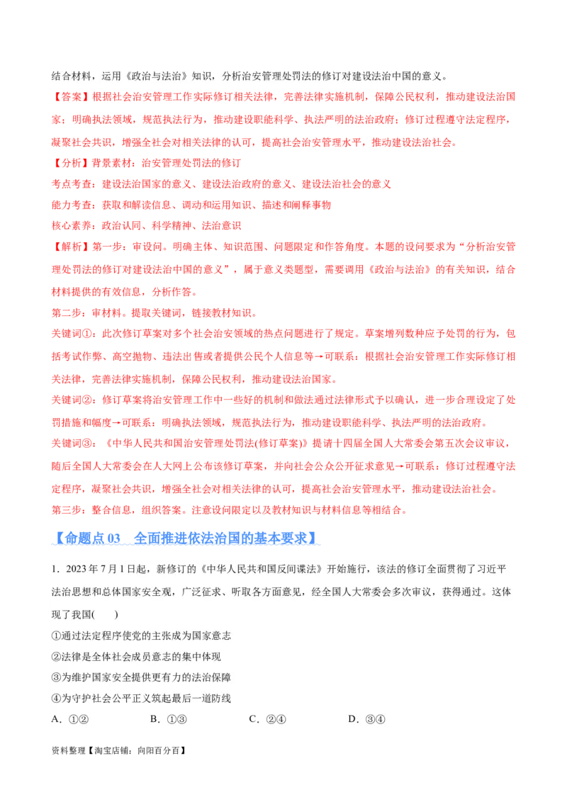 专题06法律篇&mdash;&mdash;全面依法治国（分层练）（解析版）_新高考复习资料_2024年新高考资料_二轮复习资料_高频考点解密2024年高考政治二轮复习高频考点追踪与预测（新高考专用）