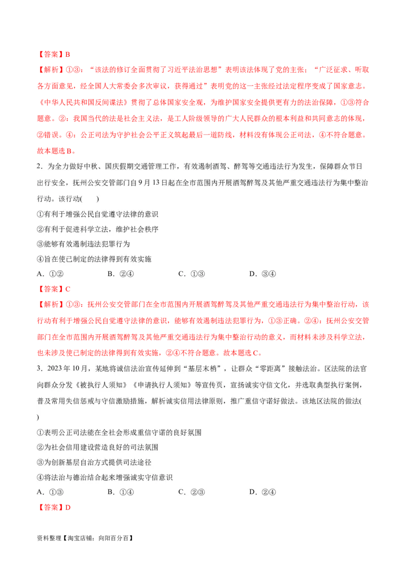 专题06法律篇&mdash;&mdash;全面依法治国（分层练）（解析版）_新高考复习资料_2024年新高考资料_二轮复习资料_高频考点解密2024年高考政治二轮复习高频考点追踪与预测（新高考专用）