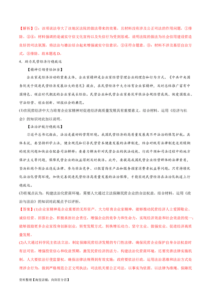 专题06法律篇&mdash;&mdash;全面依法治国（分层练）（解析版）_新高考复习资料_2024年新高考资料_二轮复习资料_高频考点解密2024年高考政治二轮复习高频考点追踪与预测（新高考专用）
