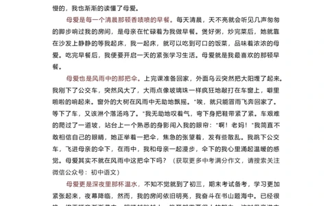 2025年七下语文期中作文押题，反反复复就考这5篇_新人教版七下语文学习资料包_11.七年级语文作文周周背