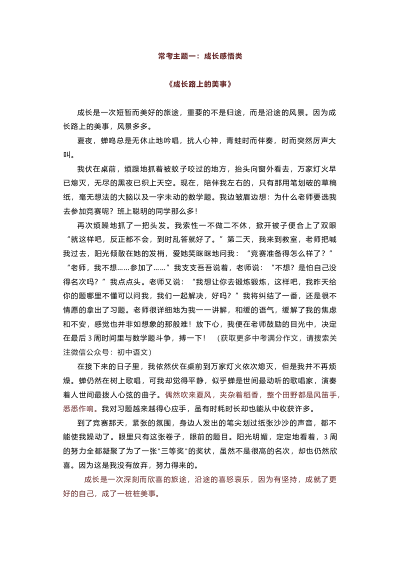 2025年七下语文期中作文押题，反反复复就考这5篇_新人教版七下语文学习资料包_11.七年级语文作文周周背