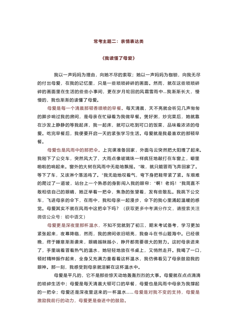 2025年七下语文期中作文押题，反反复复就考这5篇_新人教版七下语文学习资料包_11.七年级语文作文周周背
