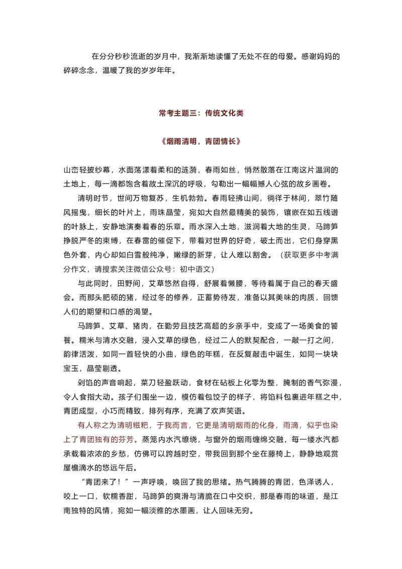 2025年七下语文期中作文押题，反反复复就考这5篇_新人教版七下语文学习资料包_11.七年级语文作文周周背