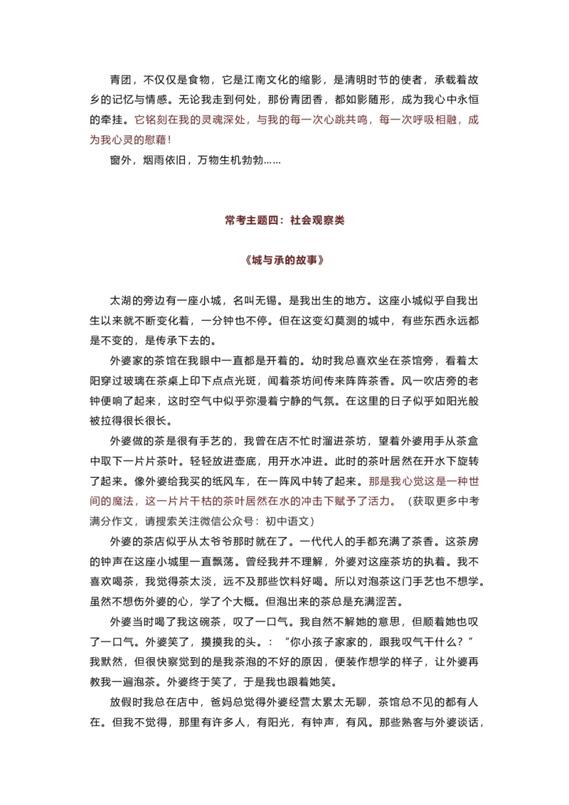 2025年七下语文期中作文押题，反反复复就考这5篇_新人教版七下语文学习资料包_11.七年级语文作文周周背