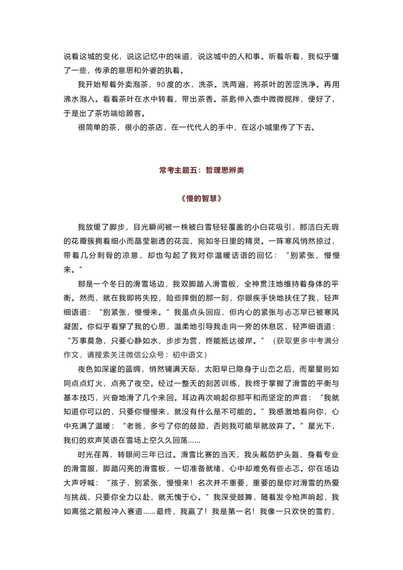 2025年七下语文期中作文押题，反反复复就考这5篇_新人教版七下语文学习资料包_11.七年级语文作文周周背