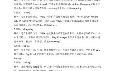 2023届高考英语二轮复习：非谓语动词（12）（含解析）_03高考英语_新高考复习资料_2023年新高考资料_二轮复习_2023届高考二轮英语专题复习（含解析）