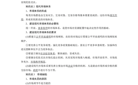 第02课我国的社会主义市场经济体制（讲义）（解析版）_新高考复习资料_2024年新高考资料_一轮复习资料_完2024年高考政治一轮复习讲练测（课件+讲义+练习）（新教材新高考）_必修2