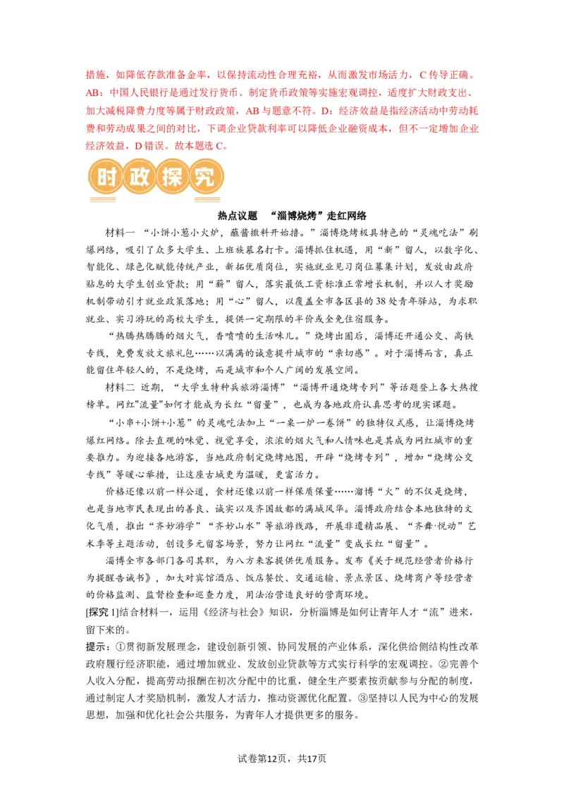 第02课我国的社会主义市场经济体制（讲义）（解析版）_新高考复习资料_2024年新高考资料_一轮复习资料_完2024年高考政治一轮复习讲练测（课件+讲义+练习）（新教材新高考）_必修2