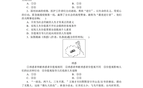 第六课实现人生的价值作业_新高考复习资料_2022年新高考资料_2022届一轮复习讲练结合_系列二_第二十三单元实现人生的价值