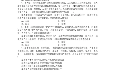 第六课实现人生的价值作业_新高考复习资料_2022年新高考资料_2022届一轮复习讲练结合_系列二_第二十三单元实现人生的价值