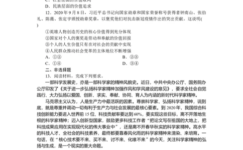 第六课实现人生的价值作业_新高考复习资料_2022年新高考资料_2022届一轮复习讲练结合_系列二_第二十三单元实现人生的价值