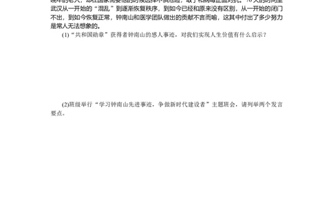 第六课实现人生的价值作业_新高考复习资料_2022年新高考资料_2022届一轮复习讲练结合_系列二_第二十三单元实现人生的价值