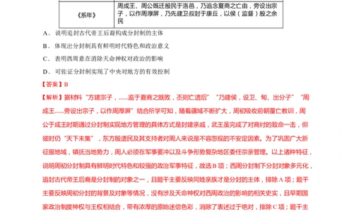 专题01经国序民&mdash;中国古代国家制度体系的建立（练习）（解析版）_2025年新高考资料_二轮复习_01高考语文等多个文件_上好课2025年高考历史二轮复习讲练测（新高考通用）