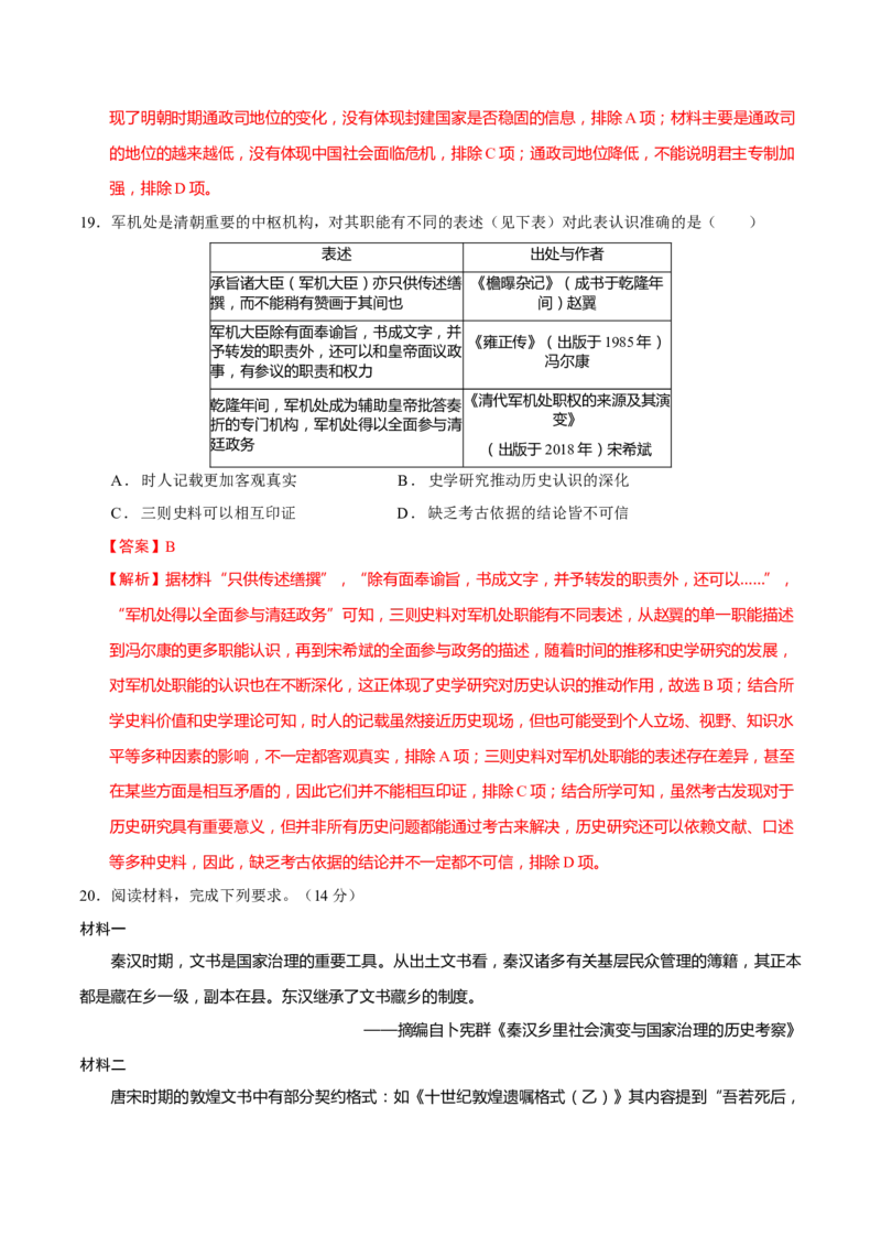 专题01经国序民&mdash;中国古代国家制度体系的建立（练习）（解析版）_2025年新高考资料_二轮复习_01高考语文等多个文件_上好课2025年高考历史二轮复习讲练测（新高考通用）