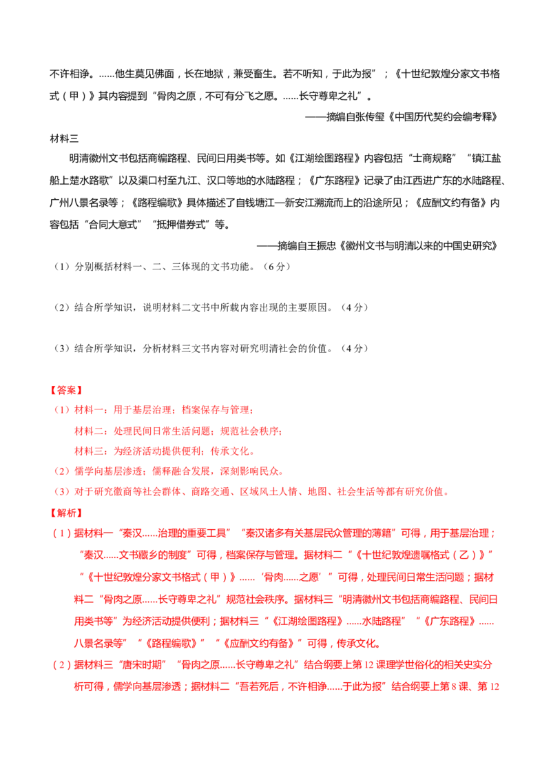 专题01经国序民&mdash;中国古代国家制度体系的建立（练习）（解析版）_2025年新高考资料_二轮复习_01高考语文等多个文件_上好课2025年高考历史二轮复习讲练测（新高考通用）