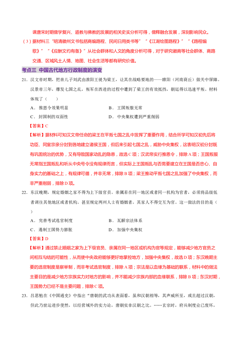 专题01经国序民&mdash;中国古代国家制度体系的建立（练习）（解析版）_2025年新高考资料_二轮复习_01高考语文等多个文件_上好课2025年高考历史二轮复习讲练测（新高考通用）