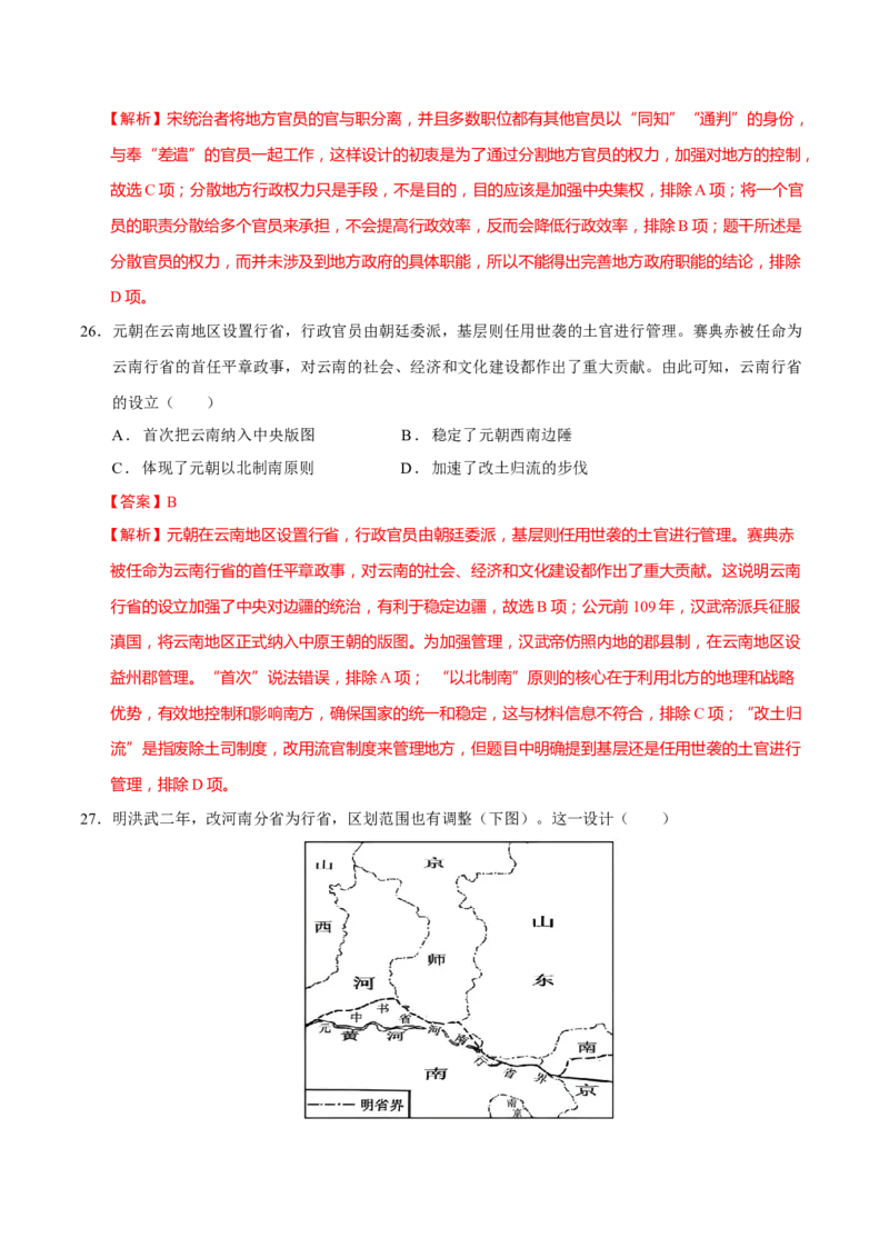 专题01经国序民&mdash;中国古代国家制度体系的建立（练习）（解析版）_2025年新高考资料_二轮复习_01高考语文等多个文件_上好课2025年高考历史二轮复习讲练测（新高考通用）