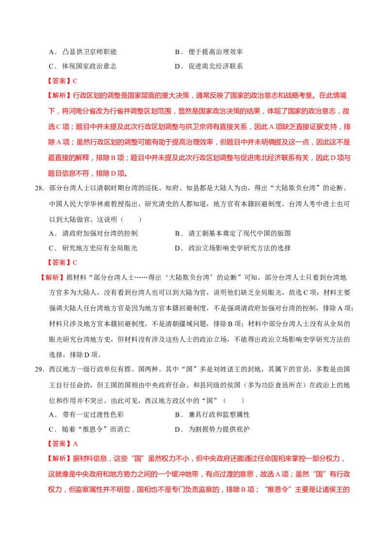 专题01经国序民&mdash;中国古代国家制度体系的建立（练习）（解析版）_2025年新高考资料_二轮复习_01高考语文等多个文件_上好课2025年高考历史二轮复习讲练测（新高考通用）
