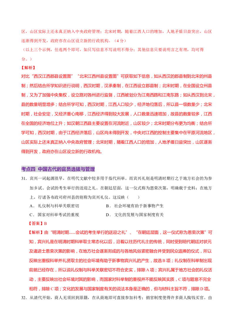 专题01经国序民&mdash;中国古代国家制度体系的建立（练习）（解析版）_2025年新高考资料_二轮复习_01高考语文等多个文件_上好课2025年高考历史二轮复习讲练测（新高考通用）