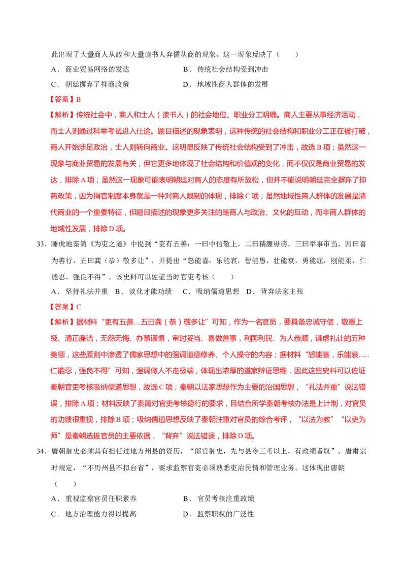专题01经国序民&mdash;中国古代国家制度体系的建立（练习）（解析版）_2025年新高考资料_二轮复习_01高考语文等多个文件_上好课2025年高考历史二轮复习讲练测（新高考通用）